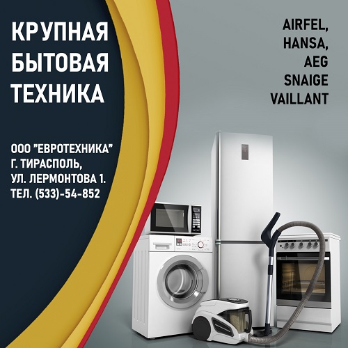 Лучшие бренды холодильников в Тирасполе: Популярные бренды бытовой техники в ПМР.